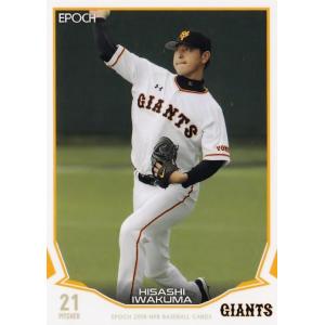 295 【岩隈久志/読売ジャイアンツ】エポック 2019 NPBプロ野球カード レギュラー