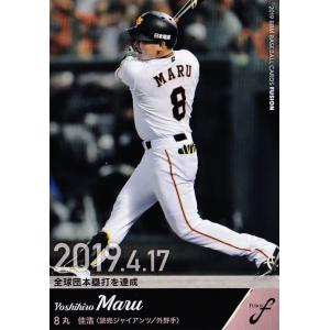 83 【水谷実雄/広島東洋カープ】2019BBM FUSION レギュラー [記録の