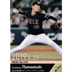 #Buffaloes#野球#オリックス#NPB#プロ#支給#山本由伸#最終値下 127 【山本由伸/オリックス・バファローズ】2023 Topps 206 NPB ベース