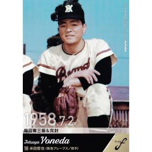 44【米田哲也/近鉄バファローズ】エポック2021 プロ野球OBクラブ 44【米田哲也/近鉄バファローズ】エポック2021 プロ野球OBクラブ