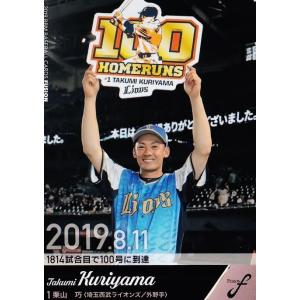 栗山巧/埼玉西武ライオンズ】2026 BBM ベースボールカード 1st
