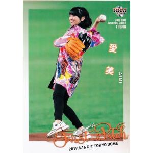 FP60 【波瑠/女優】2023BBM FUSION [始球式カード/写真違いパラレル