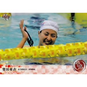 48 【柴田亜衣/競泳】BBM2019 スポーツトレーディングカード「平成」 レギュラー