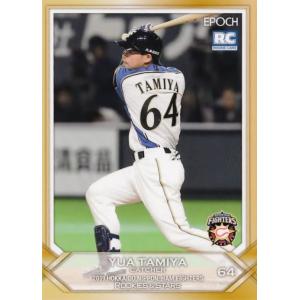 45 【田宮裕涼】BBM 北海道日本ハムファイターズ 2025 レギュラー