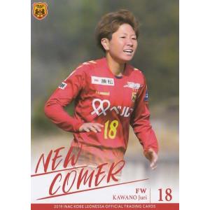 26 【河野朱里（ROOKIE）】[クラブ発行]2019 INAC神戸レオネッサ オフィシャルカード...