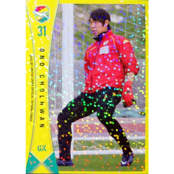 25 【大野哲煥】[クラブ発行]2019 ジェフ千葉 オフィシャルカード レギュラーパラレル