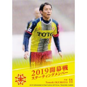 12 【池元友樹】[クラブ発行]2019 ギラヴァンツ北九州