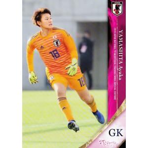 50 【山下杏也加/日テレ・ベレーザ】2019 サッカー日本代表 スペシャルエディション レギュラー...