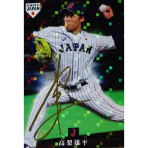 17 【山岡泰輔/オリックス・バファローズ】2019 カルビー 野球日本代表