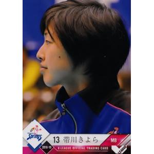 9 【帯川きよら/久光製薬スプリングス】2018-19Ｖ・プレミアリーグ女子公式トレーディングカード レギュラー｜jambalaya