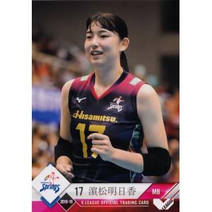 13 【濱松明日香/久光製薬スプリングス】2018-19Ｖ・プレミアリーグ女子公式トレーディングカード レギュラー｜jambalaya