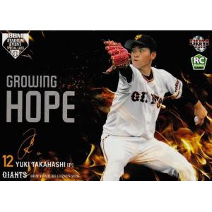 SE16 【高橋優貴(ROOKIE)】BBM 読売ジャイアンツ2019 球場イベント限定