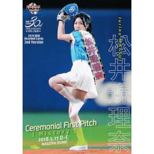 FP11 【松井珠理奈/SKE48】2020BBMベースボールカード 2nd レギュラー [始球式ヒ...