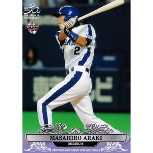 野球カード（荒木雅博さん 2010年） 野球カード（荒木雅博さん 2010年）