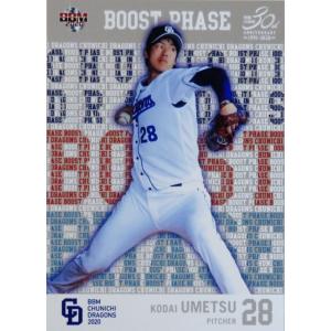 FL1 【柳裕也】BBM 中日ドラゴンズ 2020 インサート [Front Line