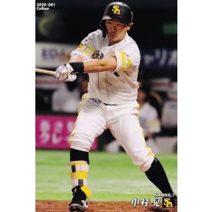 94 【佐々木朗希(ROOKIE)/千葉ロッテマリーンズ】カルビー 2020