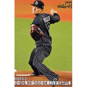カルビー製菓　プロ野球カード　山本一義 cardya2_c2020-s-12