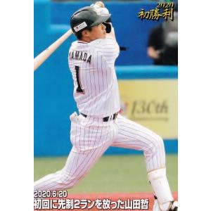 01 【山田哲人】2016 第3回ファンが選ぶ「東京ヤクルトスワローズ