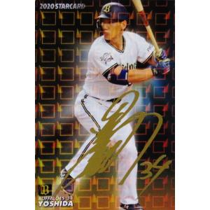 カルビー2020 プロ野球チップス スターカードゴールドサインパラレル