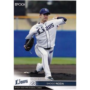 8 【野田昇吾/埼玉西武ライオンズ】エポック 2020 NPBプロ野球カード レギュラー