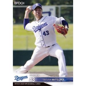 371 【三ツ間卓也/中日ドラゴンズ】エポック 2020 NPBプロ野球カード レギュラー