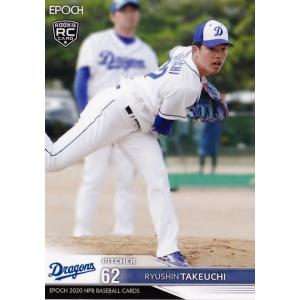 396 【竹内龍臣(ROOKIE)/中日ドラゴンズ】エポック 2020 NPBプロ野球カード レギュ...