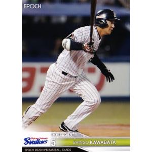 415 【川端慎吾/東京ヤクルトスワローズ】エポック 2020 NPBプロ野球カード レギュラー