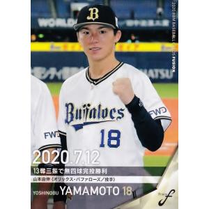 37 【山本由伸/オリックス・バファローズ】2023 Topps Bowman NPB
