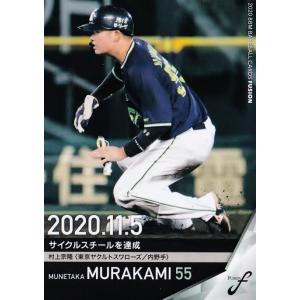 T-14 【村上宗隆/東京ヤクルトスワローズ】カルビー 2020プロ野球