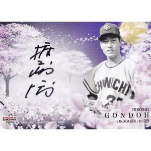 石川昂弥(ROOKIE)/中日ドラゴンズ】2020BBMベースボールカード 1st