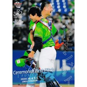 FP20 【関本玲花】2020BBM FUSION レギュラー [始球式カード