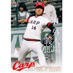 21 【三村敏之】BBM2020 広島東洋カープヒストリー 1950-2020