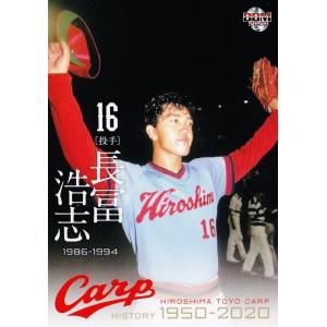 49 【長冨浩志】BBM2020 広島東洋カープヒストリー 1950-2020 レギュラー [球団O...