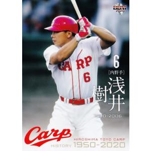 54 【浅井樹】BBM2020 広島東洋カープヒストリー 1950-2020 レギュラー [球団OB...