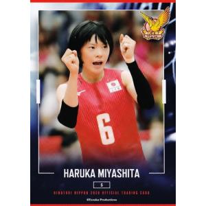 23 【宮下遥】全日本女子バレーオフィシャルカード2020 「火の鳥NIPPON