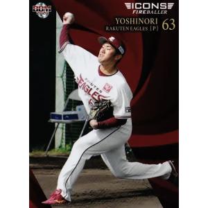 29 【森下暢仁(ROOKIE)/広島東洋カープ】BBM2020 ICONS -FIREBALLER