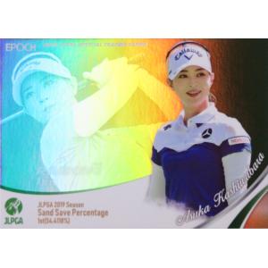 【柏原明日架】エポック 2020 日本女子プロゴルフ協会オフィシャルカード インサート [ホログラフィカ]｜jambalaya