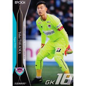 149 【小屋松知哉/サガン鳥栖】2020 Jリーグオフィシャルカード