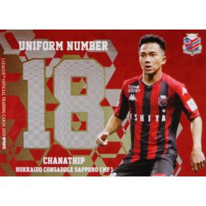 UN13 【遠藤保仁/ガンバ大阪】2020 Jリーグオフィシャルカード UPDATE