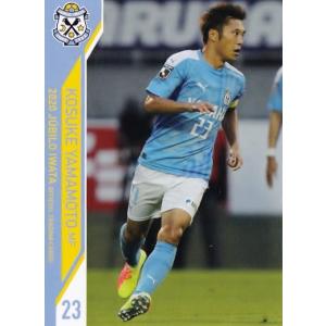 2 【八田直樹】[クラブ発行]2020 ジュビロ磐田 オフィシャルカード
