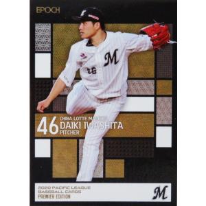 50 【中川圭太/オリックス・バファローズ】エポック2020 パシフィック 