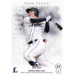9 【佐藤直樹(ROOKIE)/福岡ソフトバンクホークス】エポック2020