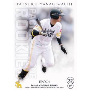 9 【佐藤直樹(ROOKIE)/福岡ソフトバンクホークス】エポック2020