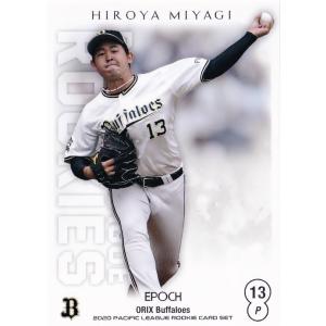 33 【宮城大弥(ROOKIE)/オリックス・バファローズ】エポック2020 パシフィック・リーグ ルーキーカードセット レギュラー｜jambalaya