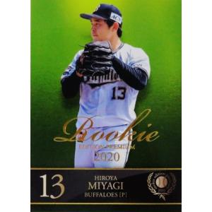 158 【宮城大弥(ROOKIE)/オリックス・バファローズ】2020BBMベース