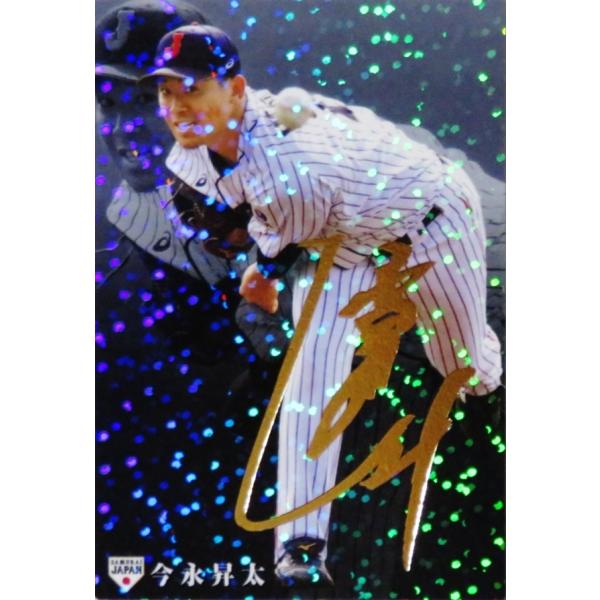 7 【今永昇太/横浜DeNAベイスターズ】2020 カルビー 野球日本代表 侍ジャパンチップス [レ...