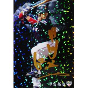 カルビー 2020侍ジャパンチップス 10 山本由伸(オリックス) レギュラー
