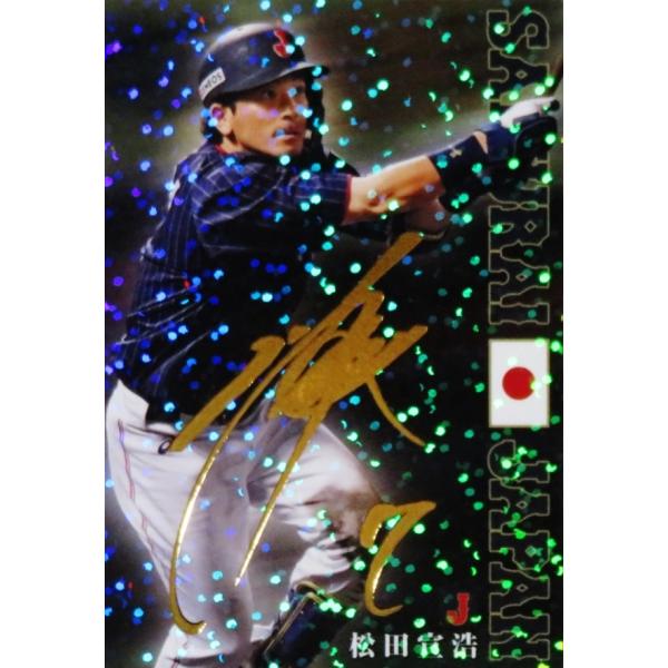 SJ05 【松田宣浩/福岡ソフトバンクホークス】2020 カルビー 野球日本代表 侍ジャパンチップス...