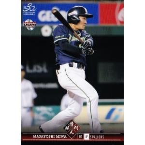 15BBM ヤクルトスワローズ S57 三輪正義 : スポーツカードミント博多