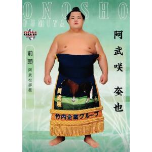 12 【阿武咲 奎也】BBM 2020 大相撲カード「新」レギュラー｜jambalaya